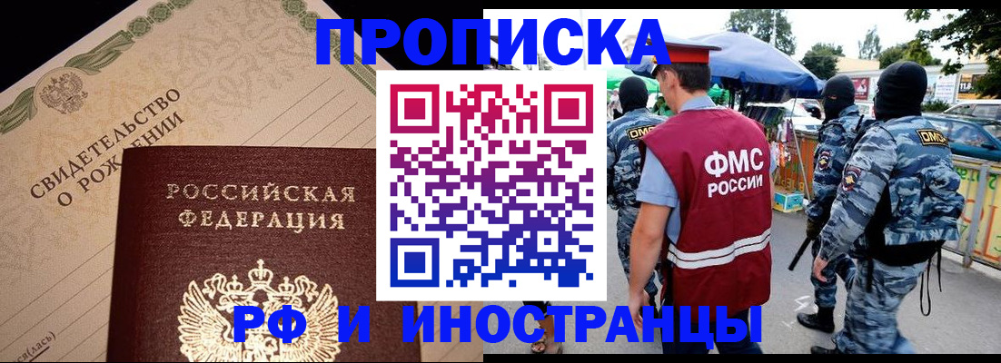 прописка 2025 в Алейске