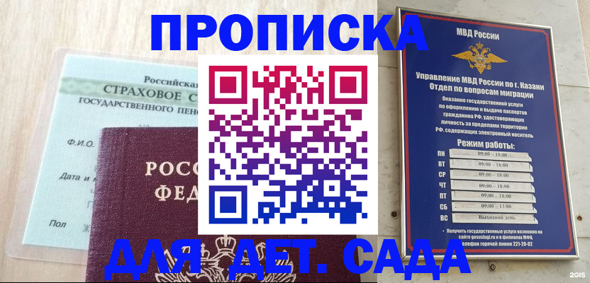 временная прописка в Алейске